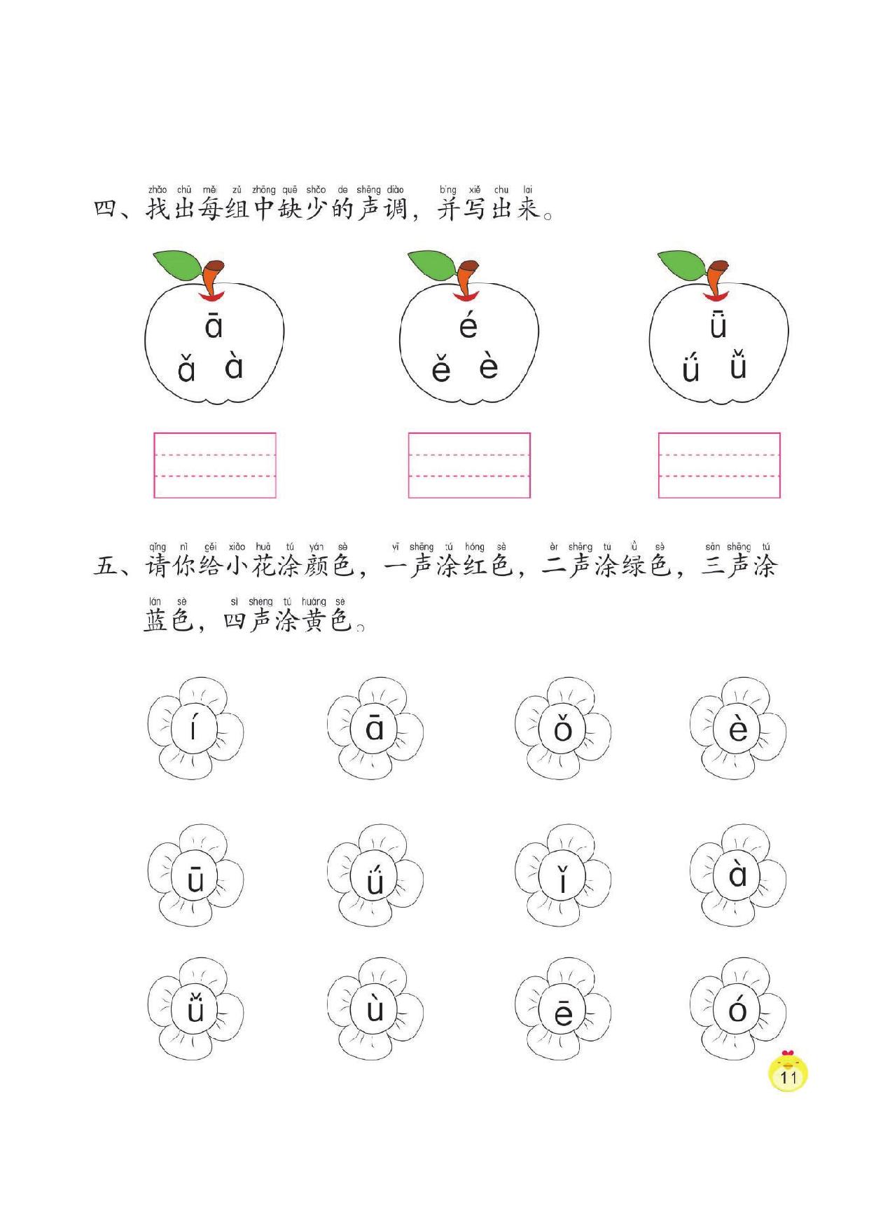 图片[5]-幼小衔接培优课程：拼音①，59页PDF电子版 [8月19修正]-淘学学资料库